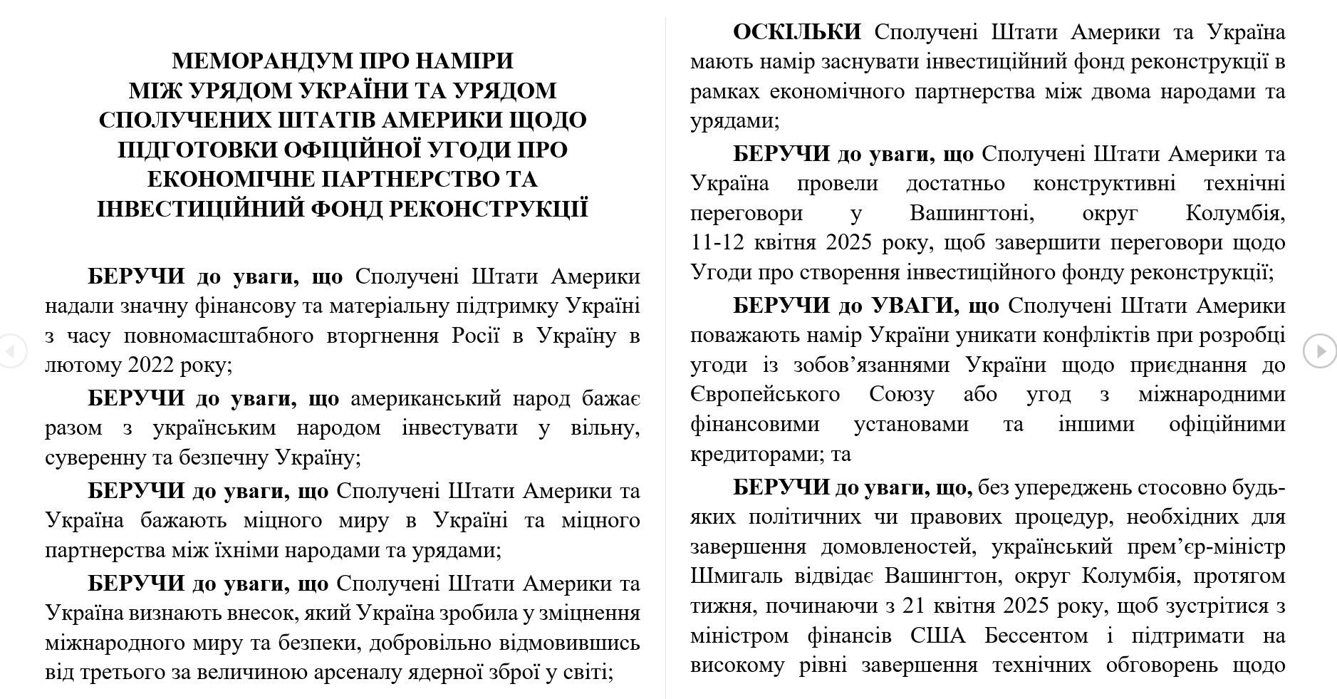 Опубликован текст меморандума, который подписали Украина и США — фото 1