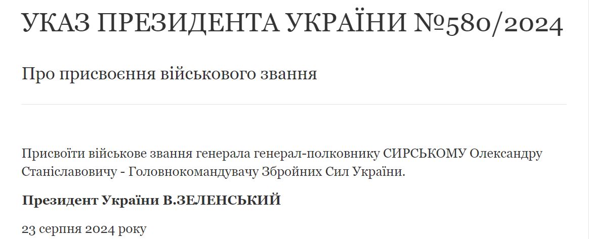 Зеленский присвоил главнокомандующему ВСУ Александру Сырскому звание генерала — фото 1