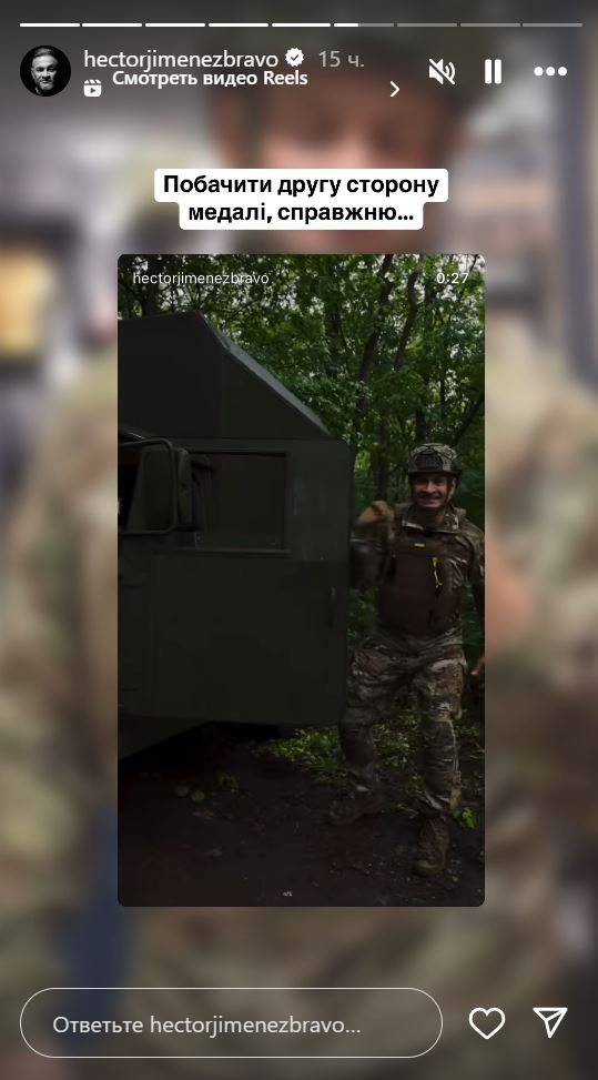 Эктор Хименес-Браво заявил, что стал частью украинской армии — фото 4