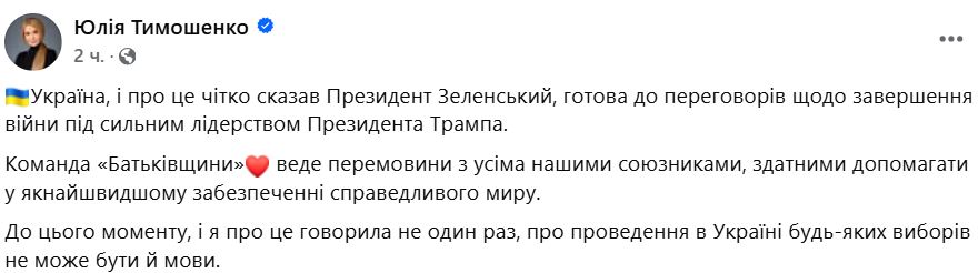 Тимошенко та Порошенко підтвердили переговори з командою Трампа — фото 2