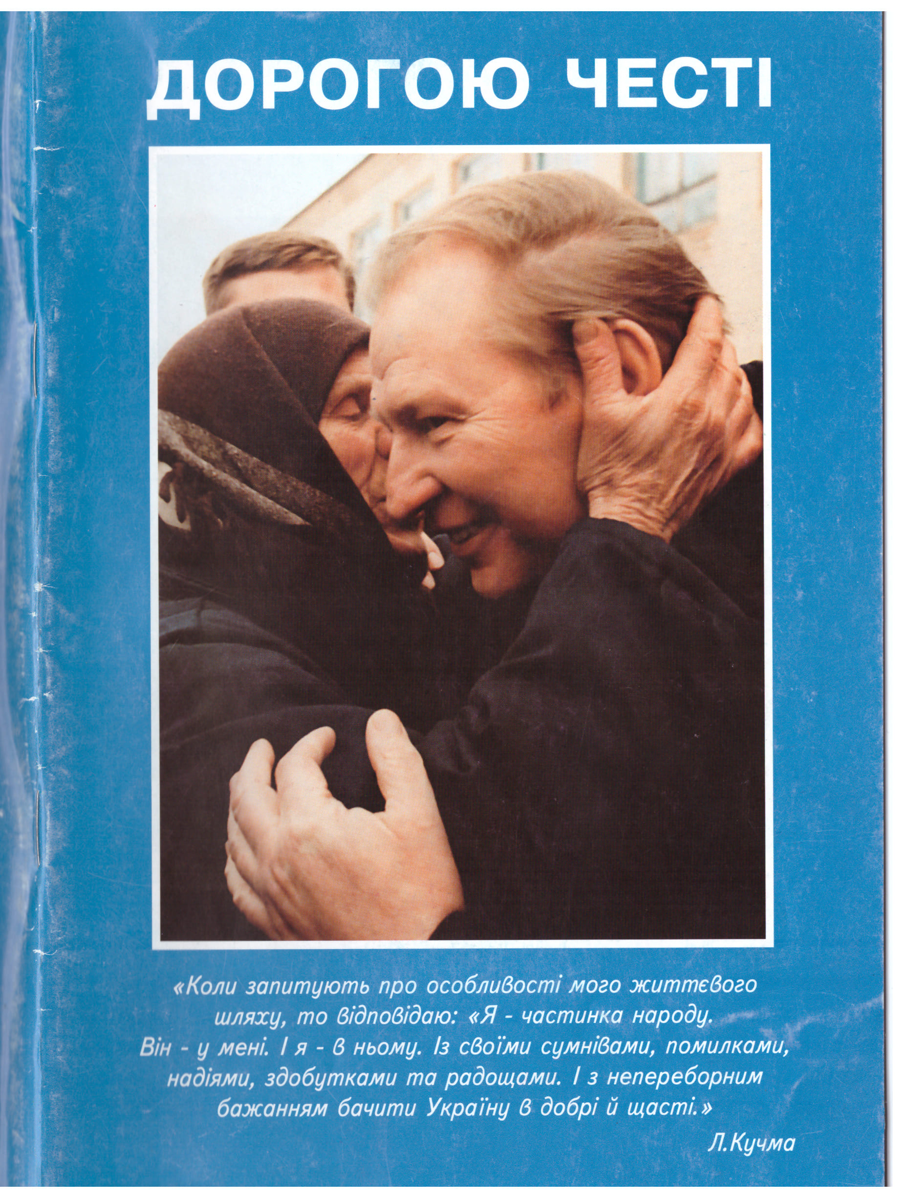Украине 30: президентские выборы и миссия в Косово: чем запомнился 1999 год — фото
