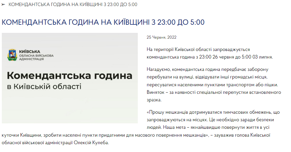Комендантский час в Киеве: область не будут ”закрывать” на 6 дней — фото 1