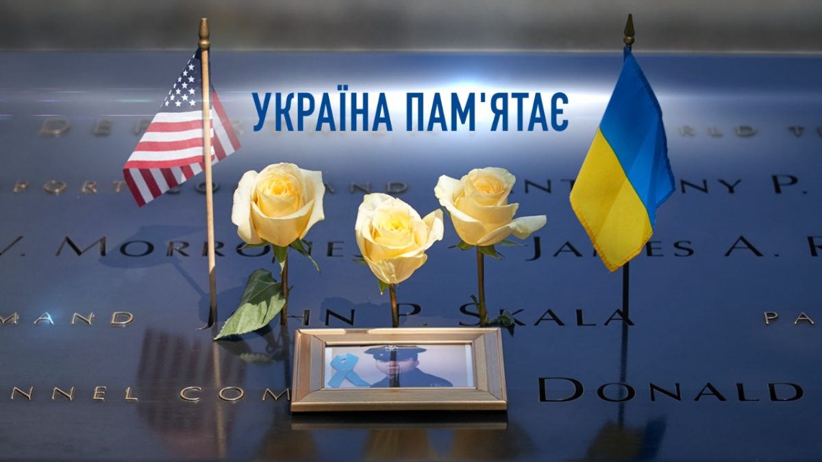 Украине 30: теракты 11 сентября и Украина – чем запомнился 2001 год — фото