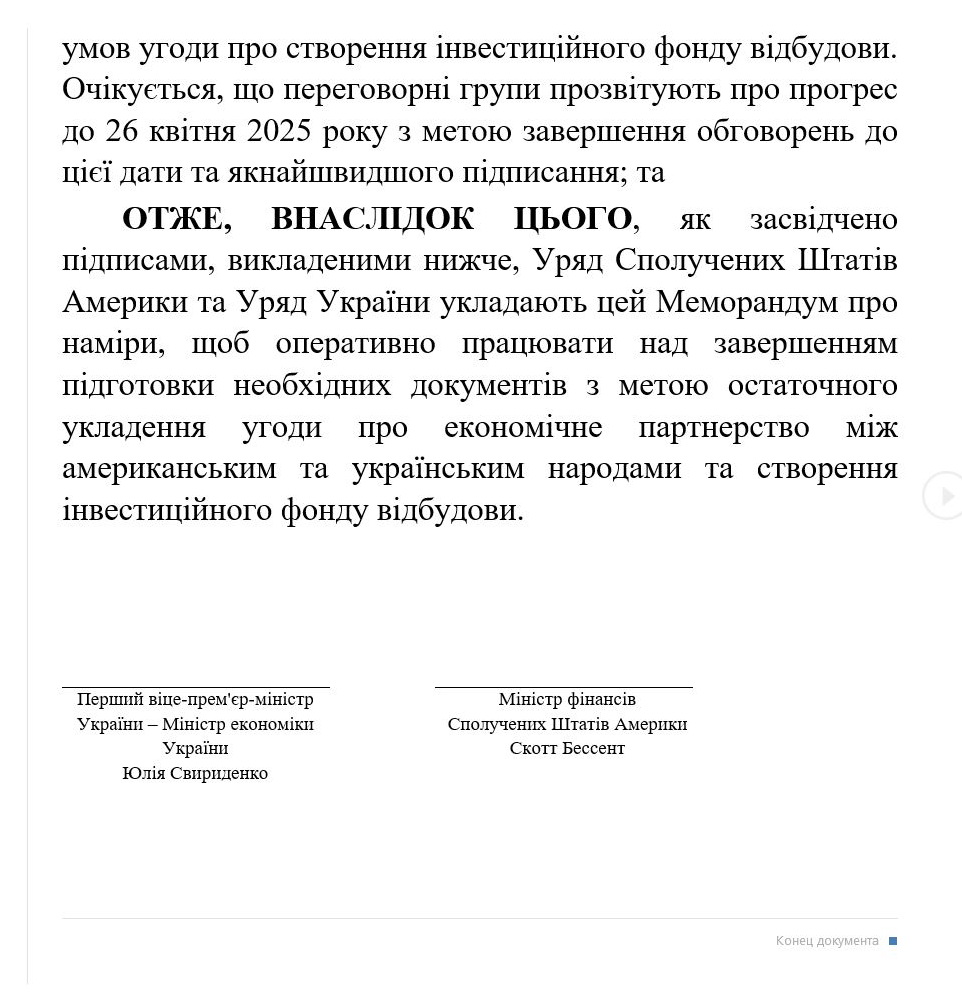 Опубликован текст меморандума, который подписали Украина и США — фото 2