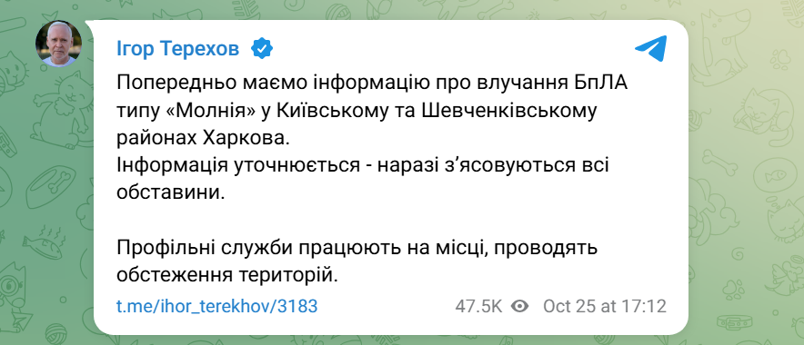 Росіяни атакували Харків FPV-дронами, носієм яких був БПЛА ”Молнія”: є постраждалі — фото 1 Росіяни атакували Харків FPV-дронами, носієм яких був БПЛА ”Молнія”: є постраждалі — фото 1