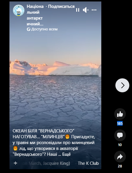 Украинские полярники показали необычное явление на воде — фото