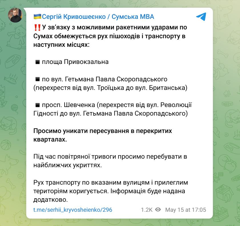 В Сумах на фоне возможных ракетных ударов перекрывают некоторые улицы для пешеходов и транспорта — фото 1