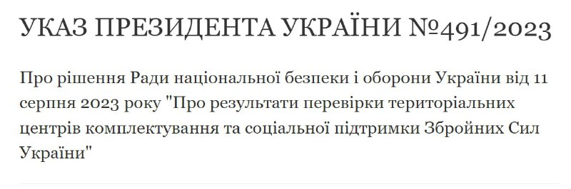 Зеленский подписал указ об увольнении всех областных военкомов — фото