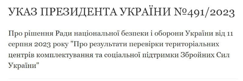 Зеленський підписав указ про звільнення всіх обласних воєнкомів — фото