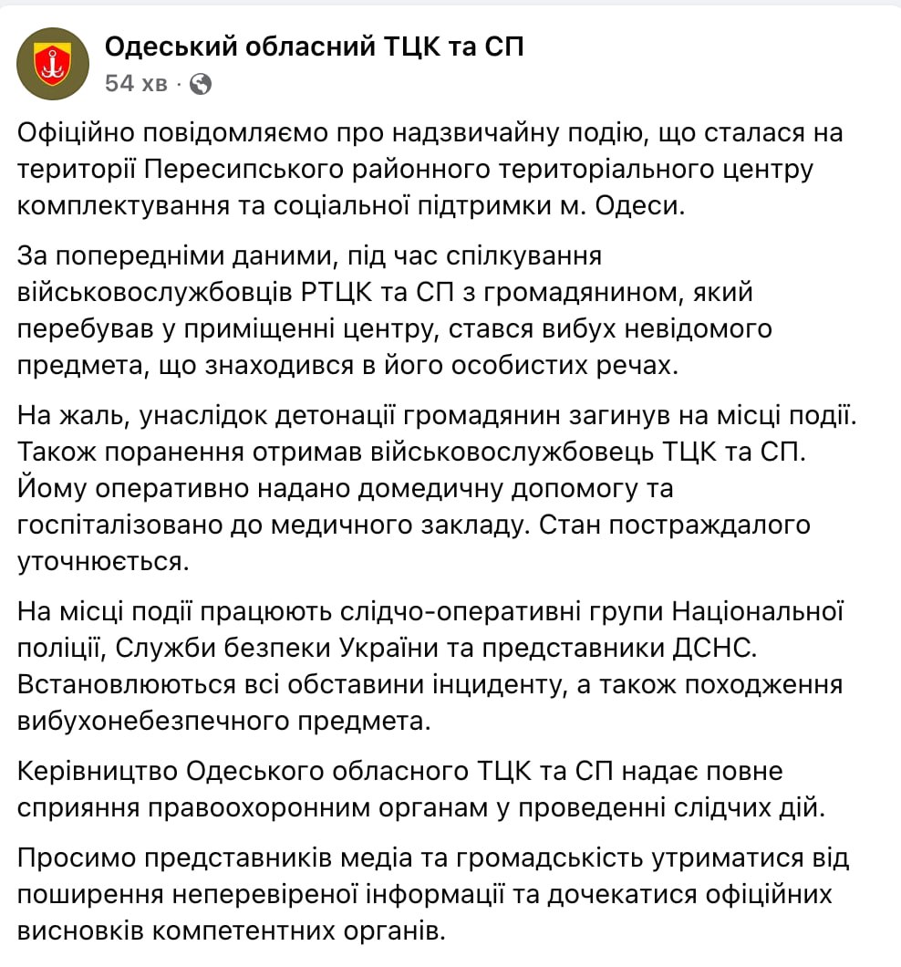 В Одесі у будівлі ТЦК пролунав вибух: є загиблий — фото 1