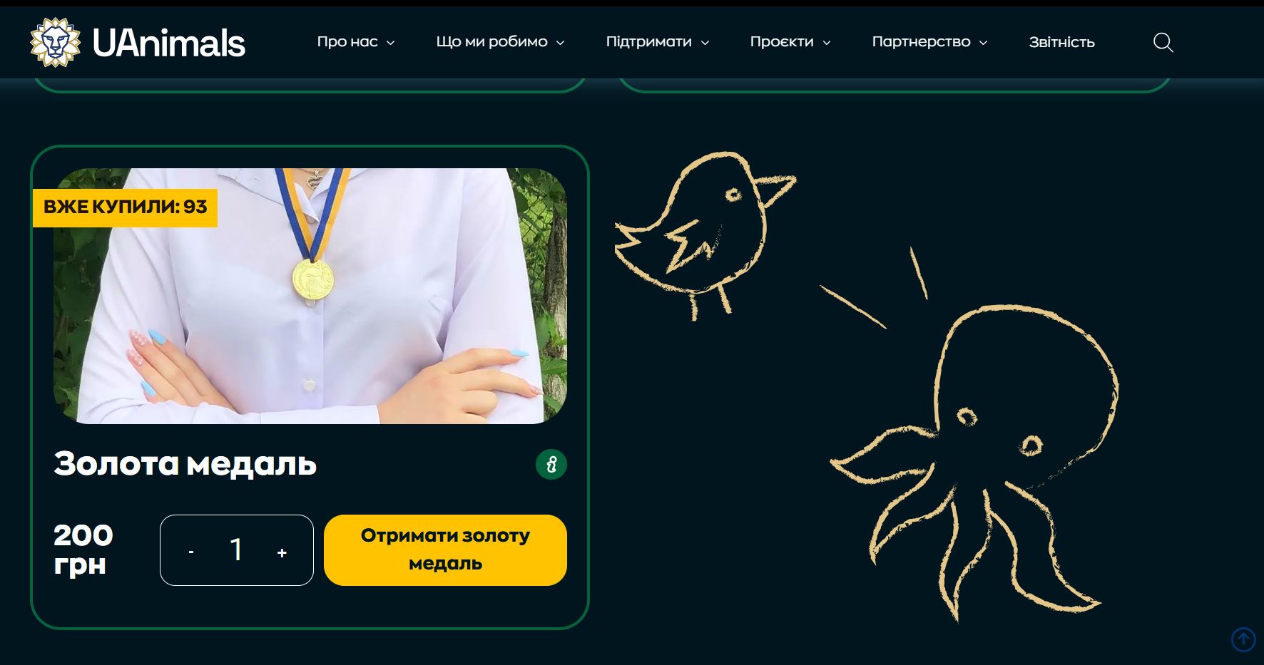 UAnimals запустили благотворительную инициативу ”Непоследний звонок” — фото 2