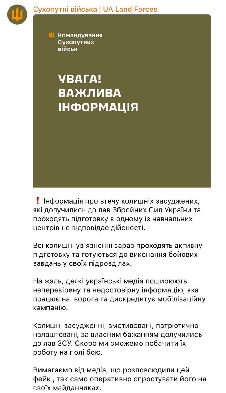 В ВСУ опровергли сообщения о побеге бывших заключенных из учебного центра ”Десна” — фото 1