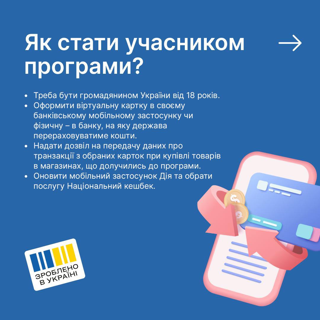 Зроблено в Україні: национальный кэшбек заработает со 2 сентября — фото 3