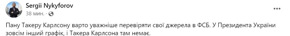 Зеленський не даватиме інтерв'ю Такеру Карлсону, - речник — фото 1