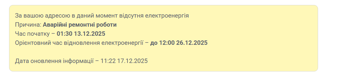 В некоторых городах Одесской области света не будет до 26 декабря — фото 1