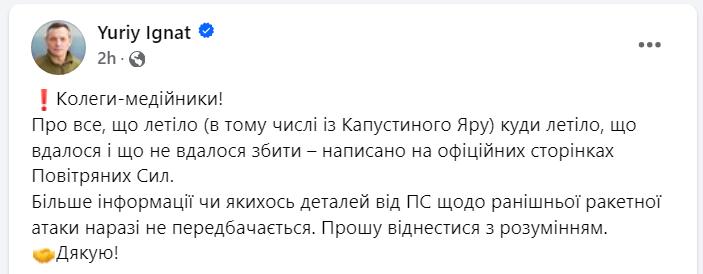 Екс-спікер Повітряних сил ЗСУ Ігнат підтвердив удар з ядерного полігону Капустін Яр — фото 1