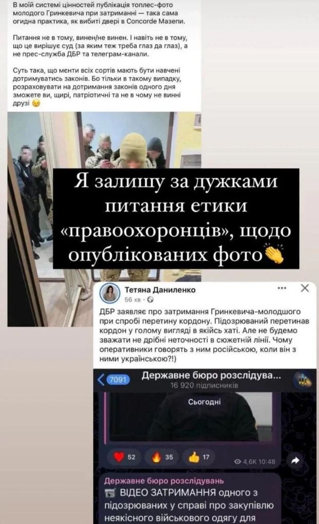 Дочка Гринкевича відреагувала на затримання брата — фото