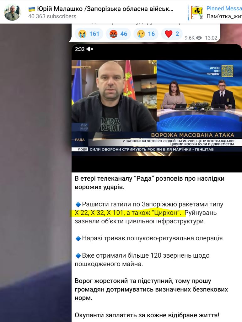 Россия ударила по Украине разрекламированной ракетой ”Циркон”: что о ней известно — фото