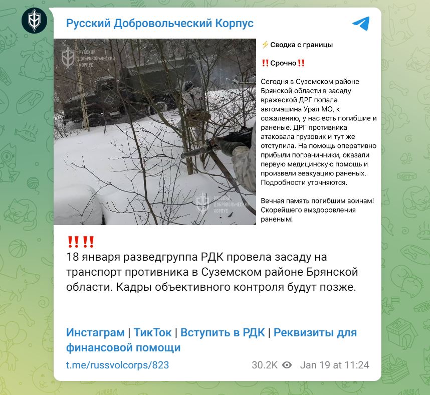 РДК влаштував засідку у Брянській області: серед російських військових є загиблі — фото