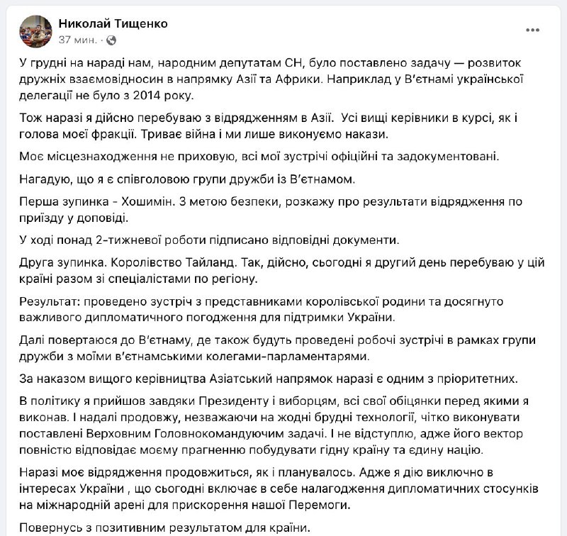 Тищенко покинул Украину еще 30 декабря: появились новые детали скандала — фото