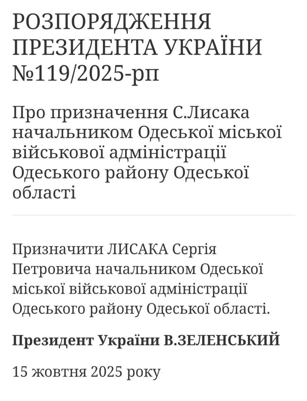 Одеську МВА очолить голова Дніпропетровської ОВА Сергій Лисак: Зеленський підписав указ — фото 2