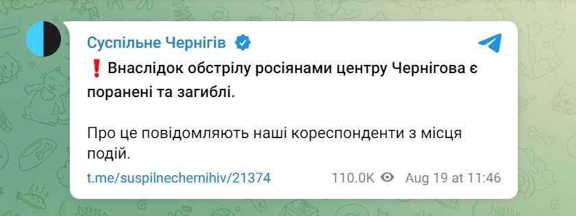 Росія завдала удару по центру Чернігова: є загиблі та поранені — фото