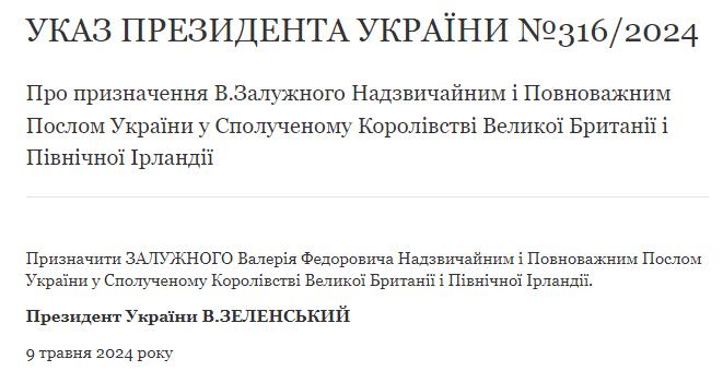 Зеленський звільнив Залужного з військової служби, призначивши послом до Британії — фото