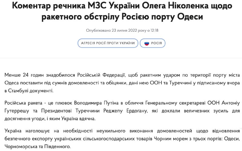 Россия нанесла ракетный удар по Одесскому порту сразу после подписания зернового соглашения — фото 2