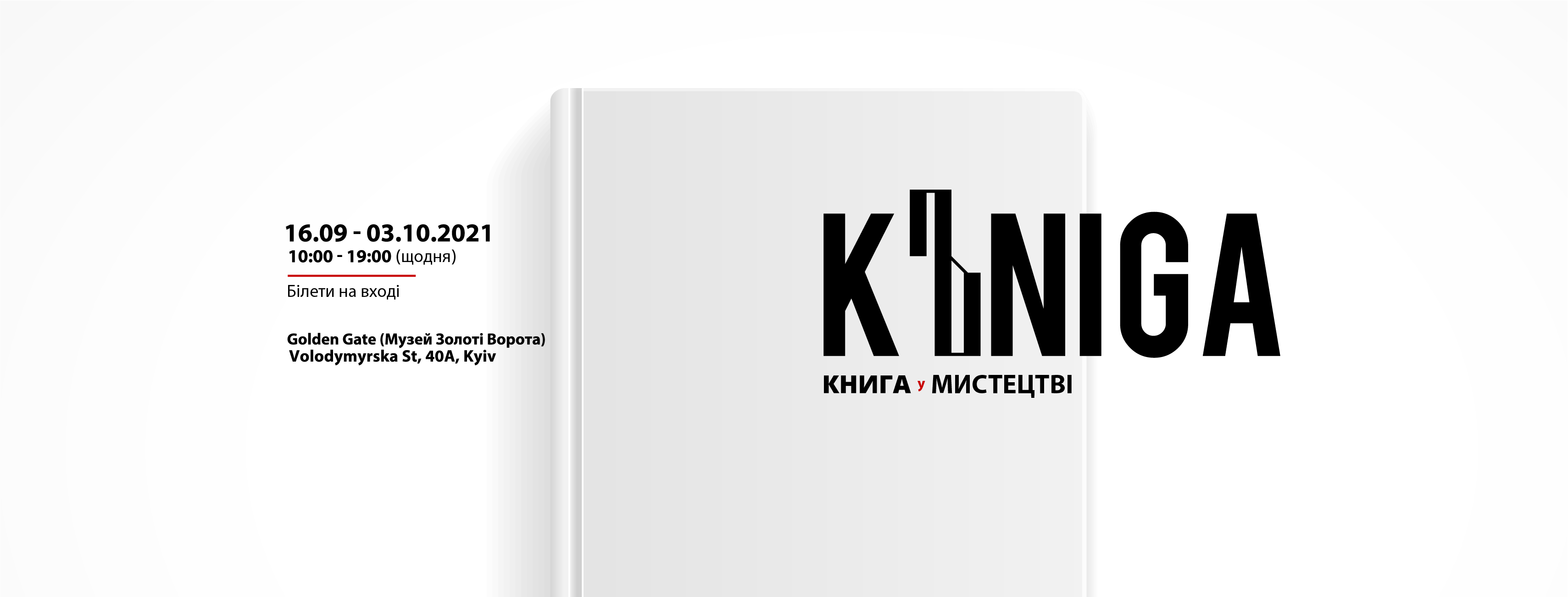 ”K'niga” як арт-об'єкт: в Києві покажуть роботи українських художників про любов до читання і книги — фото