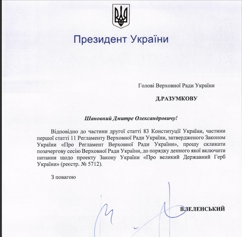 Володимир Зеленський скликає термінове засідання парламенту: відома причина — фото