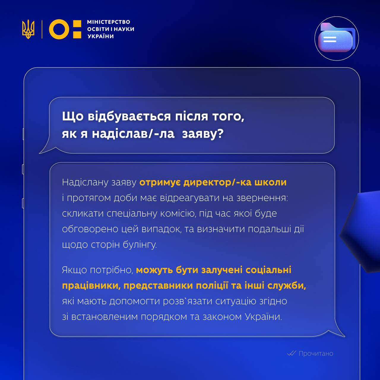 Как сообщил о буллинге в школе: в Минобразования ввели функцию быстрого заявления — фото 6