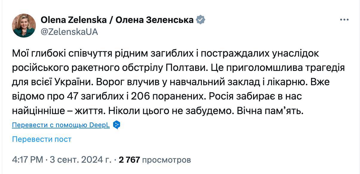 Число погибших в результате обстрела Полтавы выросло до 47 человек — фото 1