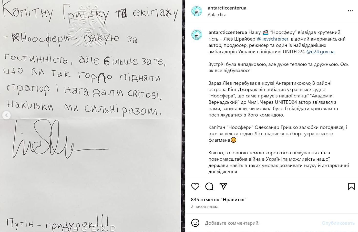 Известный американский актер Лиев Шрайбер посетил украинский ледокол ”Ноосфера”: фото — фото