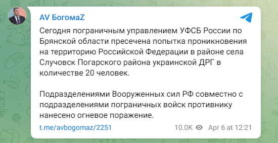 В России заявили, что в Брянскую область пытались прорваться ”украинские диверсанты” — фото