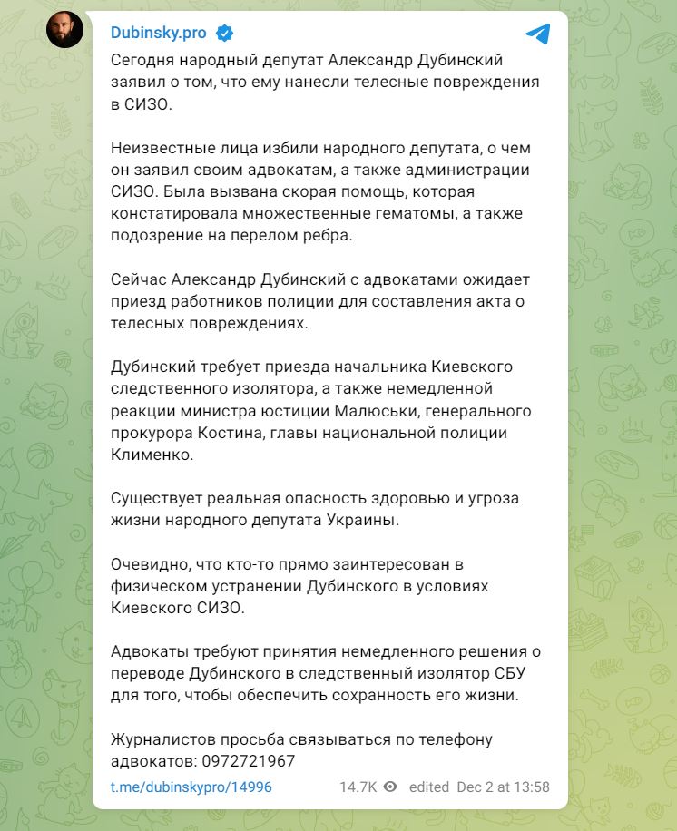 Адвокаты Дубинского заявили, что нардепа избили в СИЗО — фото