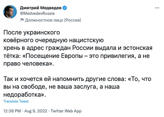 Медведев ответил на призыв Эстонии не выдавать визы россиянам: ”То, что вы на свободе, наша недоработка” — фото