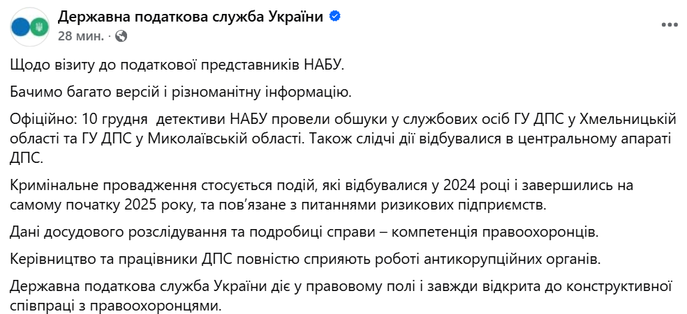 Державна податкова служба підтвердила обшуки НАБУ — фото 1