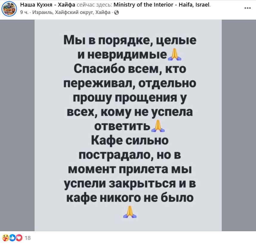 Иранская ракета повредила кафе украинских беженцев из Харькове в Хайфе — фото 1