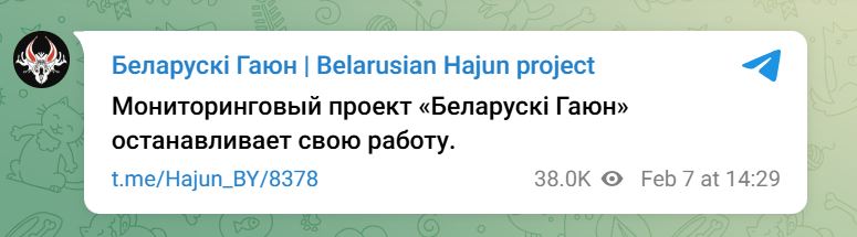 Мониторинговый проект ”Беларускі Гаюн” остановил свою работу — фото 1