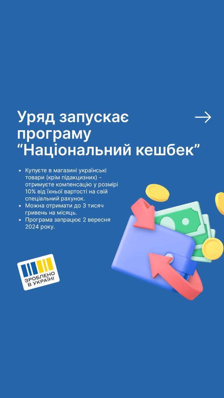 Зроблено в Україні: национальный кэшбек заработает со 2 сентября — фото 1