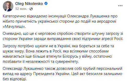В Украине ответили Лукашенко на вбросы о ”диверсантах” и оскорбление Зеленского — фото