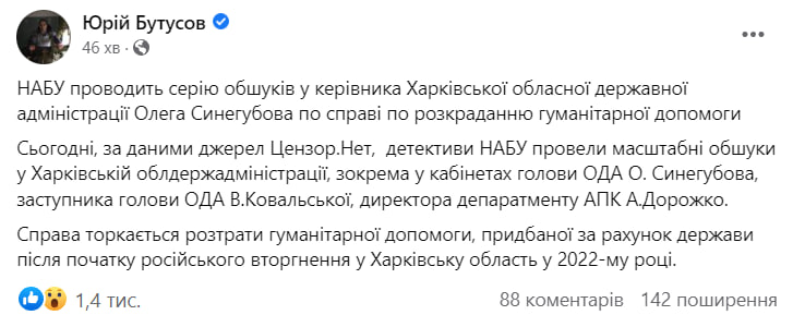 НАБУ проводить обшуки у голови Харківської ОВА Олега Синєгубова — фото