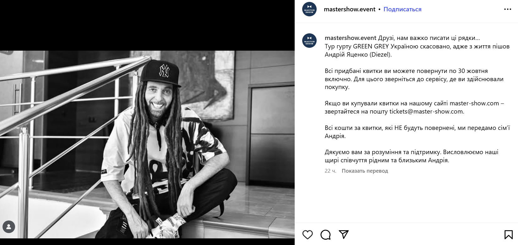 Green Grey скасували тур Україною після раптової смерті Андрія Яценка — фото 1