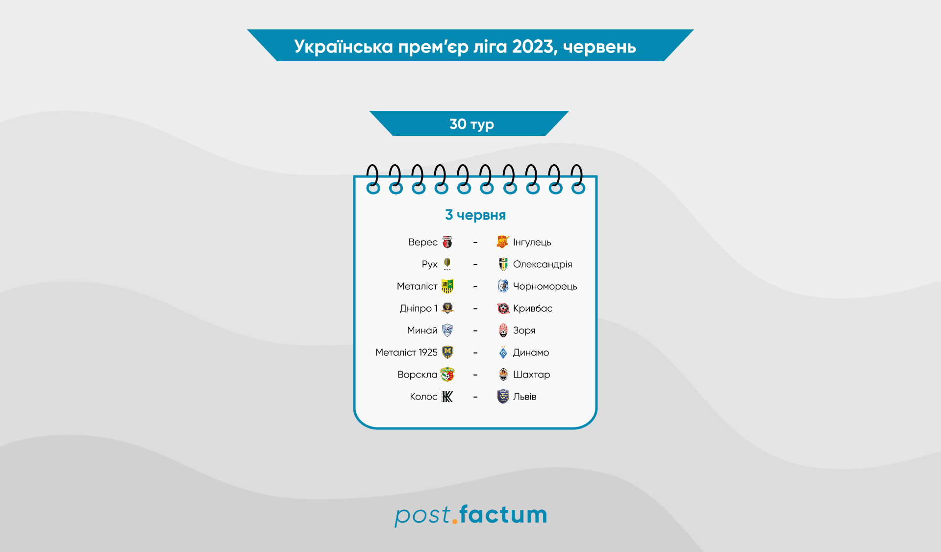 Инфографика: когда состоятся матчи Украинской премьер-лиги в июне — фото