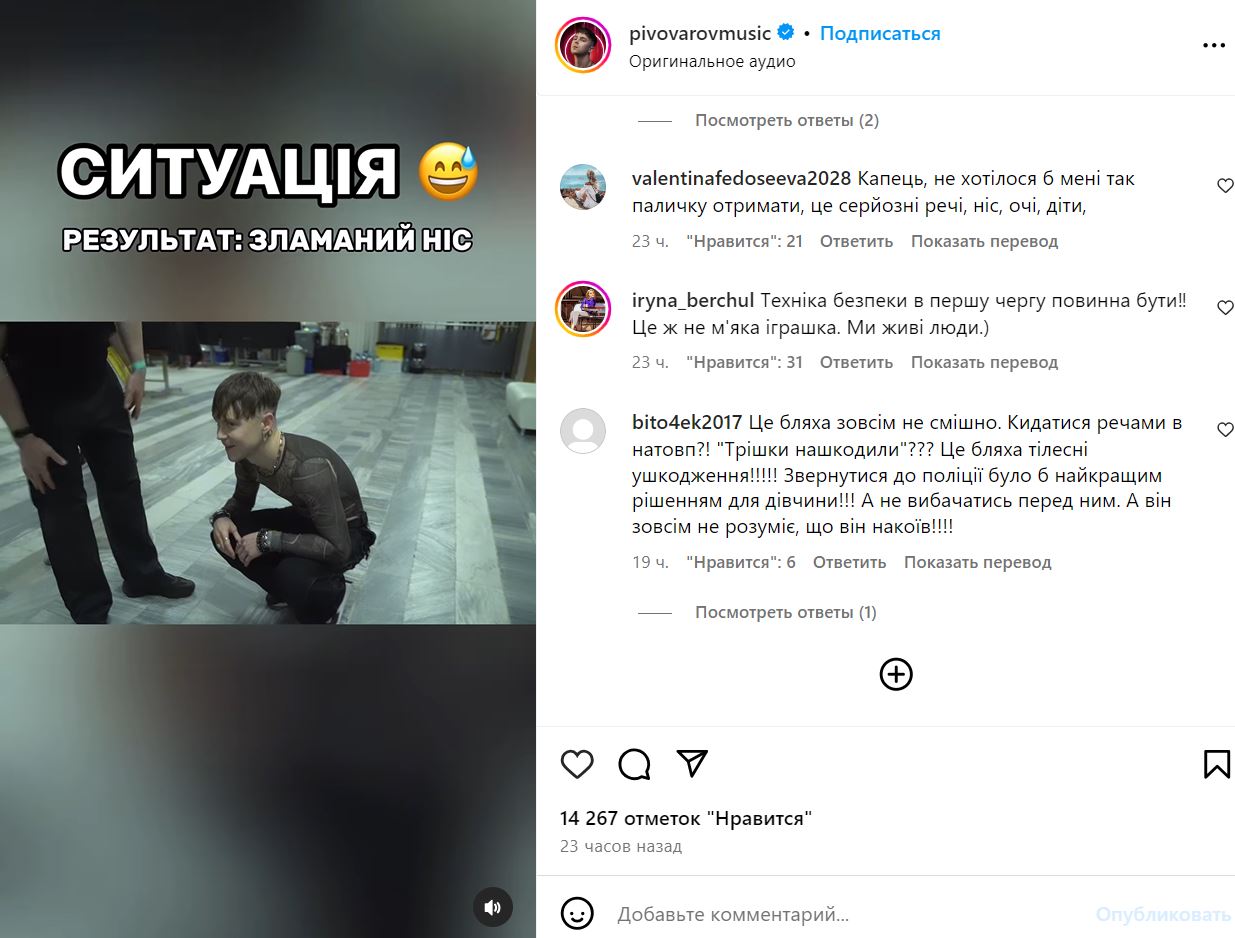 Артем Пивоваров зламав носа фанатці на своєму концерті — фото