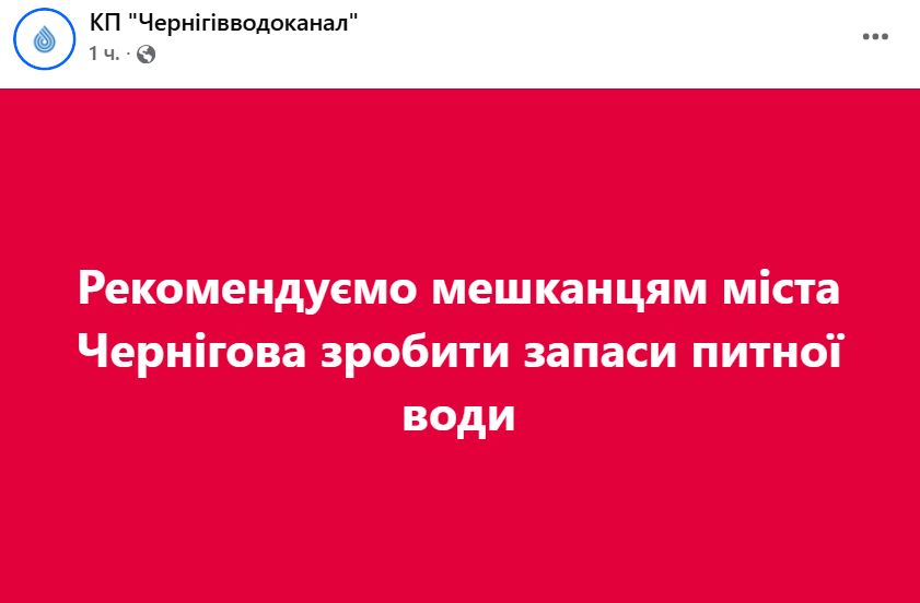 Росіяни атакували критичну інфраструктуру Чернігова: мешканцям радять зробити запас води — фото 1