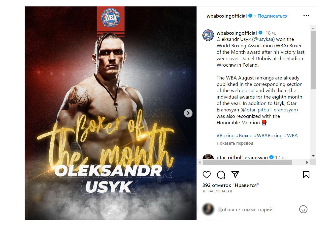 Александр Усик стал боксером месяца после нокаута Дюбуа — фото
