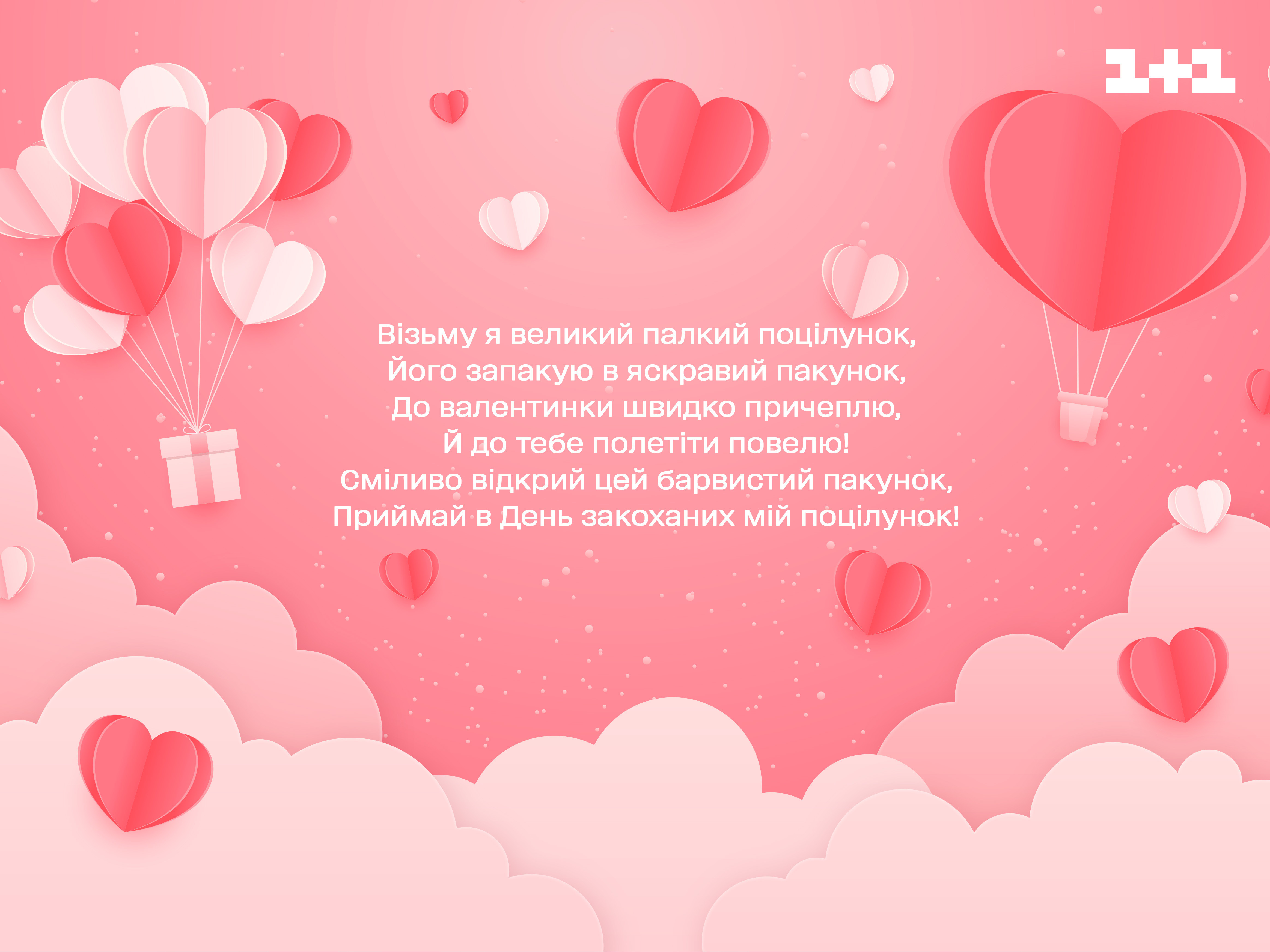День святого Валентина: поздравления в стихах и открытках — фото