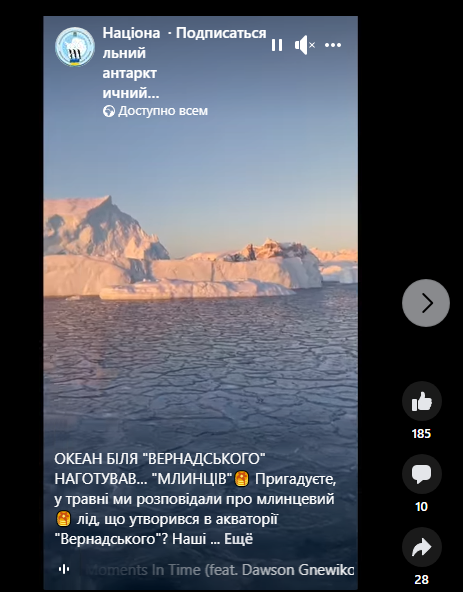 Украинские полярники показали необычное явление на воде — фото
