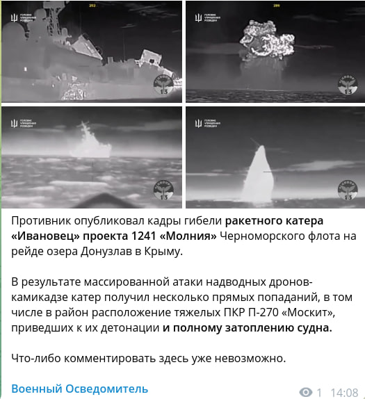 ГУР утопила ракетный катер ”Ивановец” Черноморского флота России: фото, видео — фото